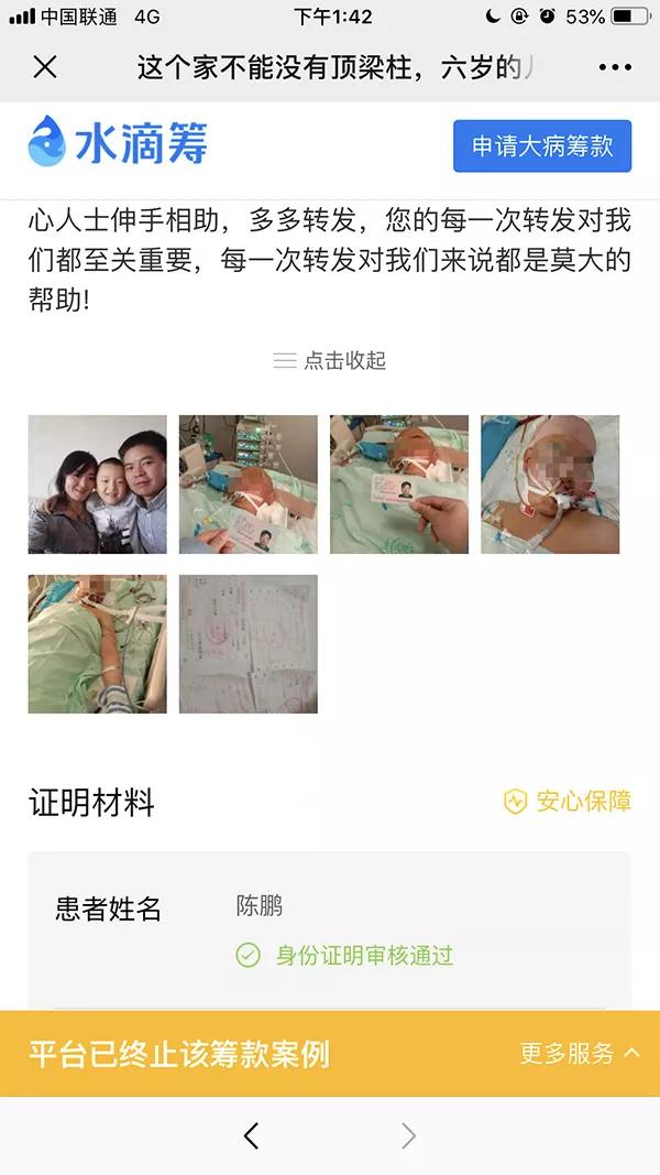 副縣長(zhǎng)眾籌治病 家屬:已花費(fèi)近140萬(wàn) 難以承受