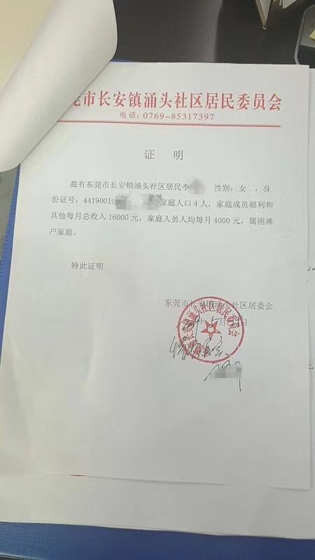 東莞浦頭回應(yīng)月入1.6萬被評困難戶:治病花近百萬