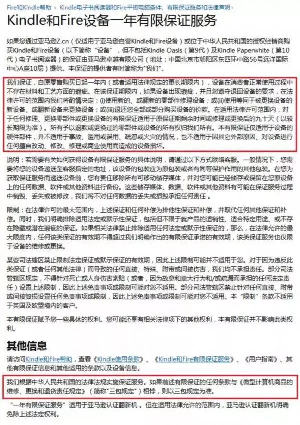 江蘇消保委約談亞馬遜：使用翻新零部件換修kindle