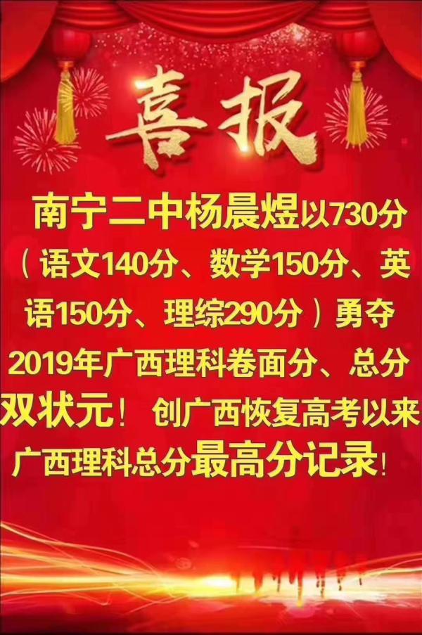 南寧一考生總分730分創(chuàng)廣西高考高分紀錄，未來想投身科研