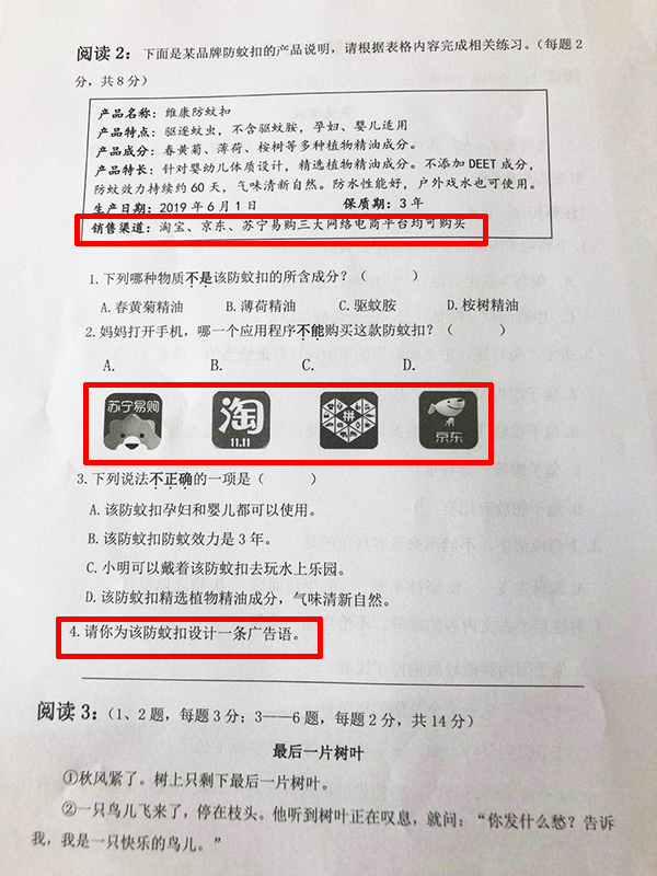 南京一小學(xué)期末考卷植入電商品牌 還讓學(xué)生寫(xiě)廣告