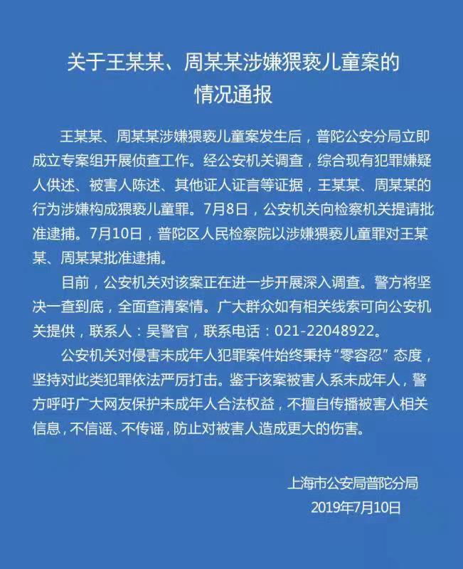 新城控股原董事長王振華涉嫌猥褻兒童罪被批捕
