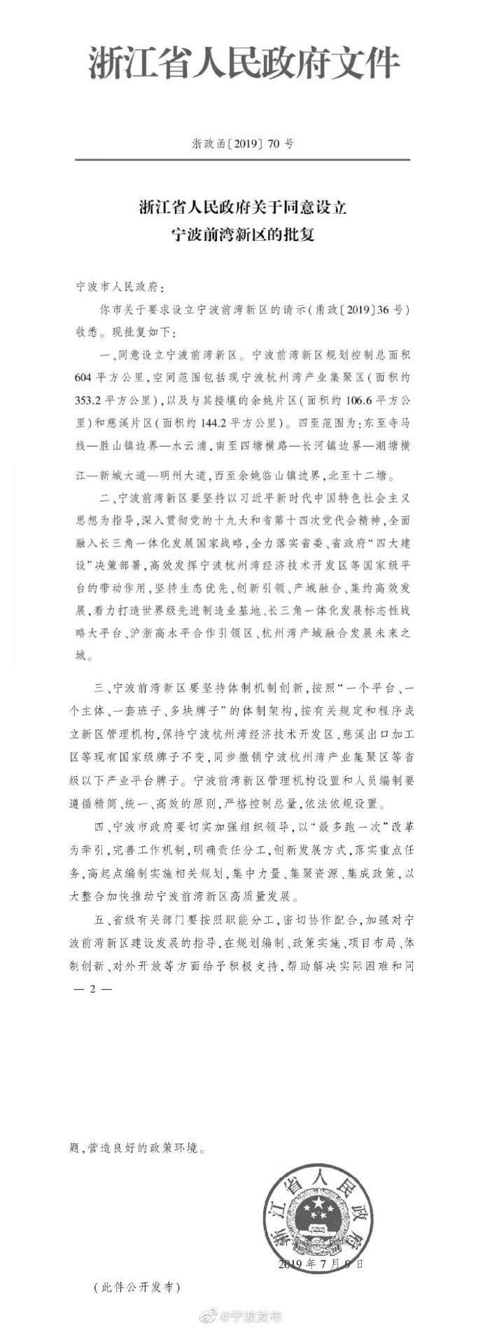圖為批復(fù)文件。寧波發(fā)布