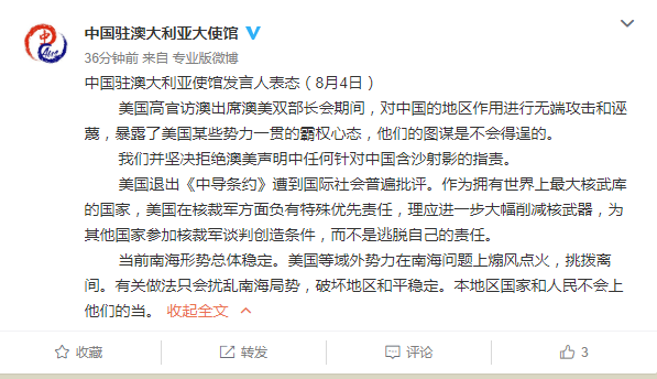 美國高官訪澳誣蔑中國的地區(qū)作用 中駐澳使館回應(yīng)