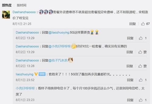 有網(wǎng)友認為取消“達量限速”套餐是變相漲價。圖片來源：微博截圖