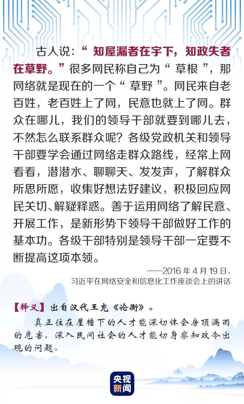 當(dāng)互聯(lián)網(wǎng)遇上古詩文 聽習(xí)近平縱論“網(wǎng)事”