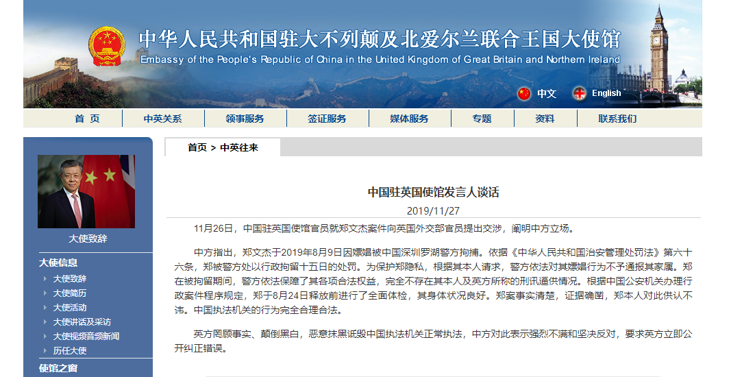 英駐港總領(lǐng)館雇員因嫖娼被捕 中國(guó)駐英使館回應(yīng)