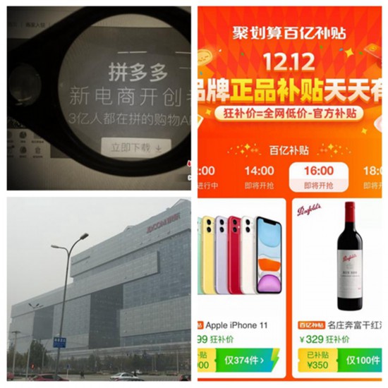 拼多讀、京東、聚劃算紛紛開啟百億補(bǔ)貼。<a target='_blank'  data-cke-saved-  _fcksavedurl='http://www.chinanews.com/' ><p  align=