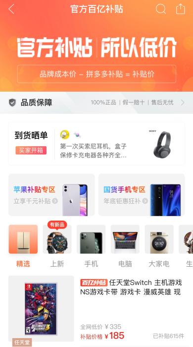 某電商開通百億補(bǔ)貼頁面。截圖