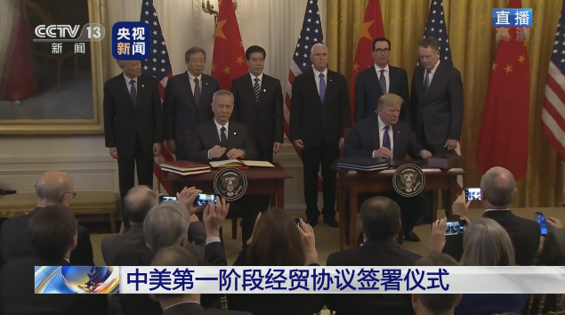 劉鶴同特朗普正式簽署中美第一階段經(jīng)貿(mào)協(xié)議
