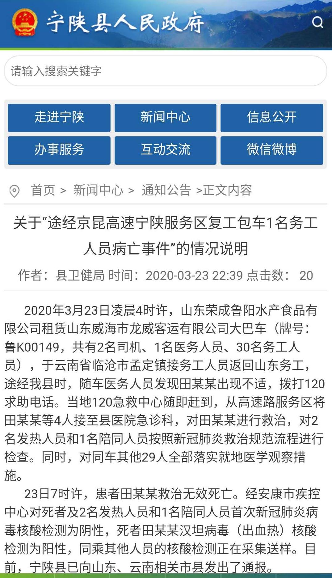 復(fù)工包車1名務(wù)工人員病亡 官方:漢坦病毒檢測為陽性