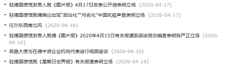 德媒列清單索賠中使館駁斥 德公民:小報不代表德國