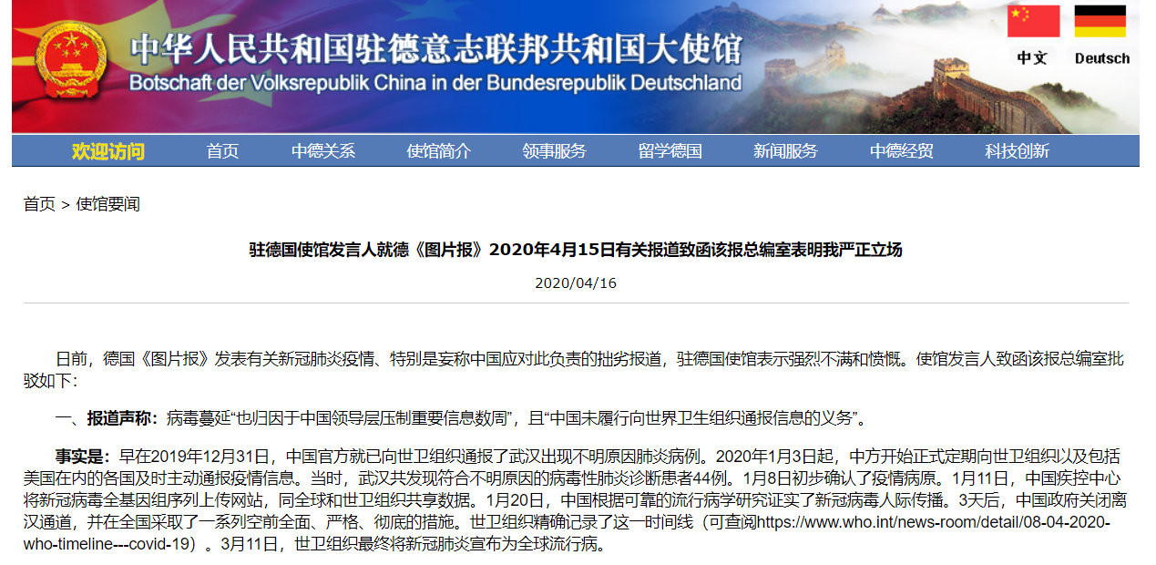 德媒列清單索賠中使館駁斥 德公民:小報不代表德國