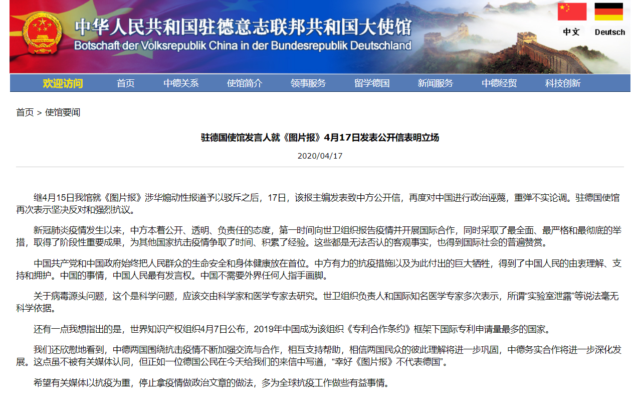 德媒列清單索賠中使館駁斥 德公民:小報不代表德國