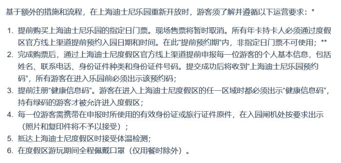 迪士尼入園須知。截圖自迪士尼官網(wǎng)