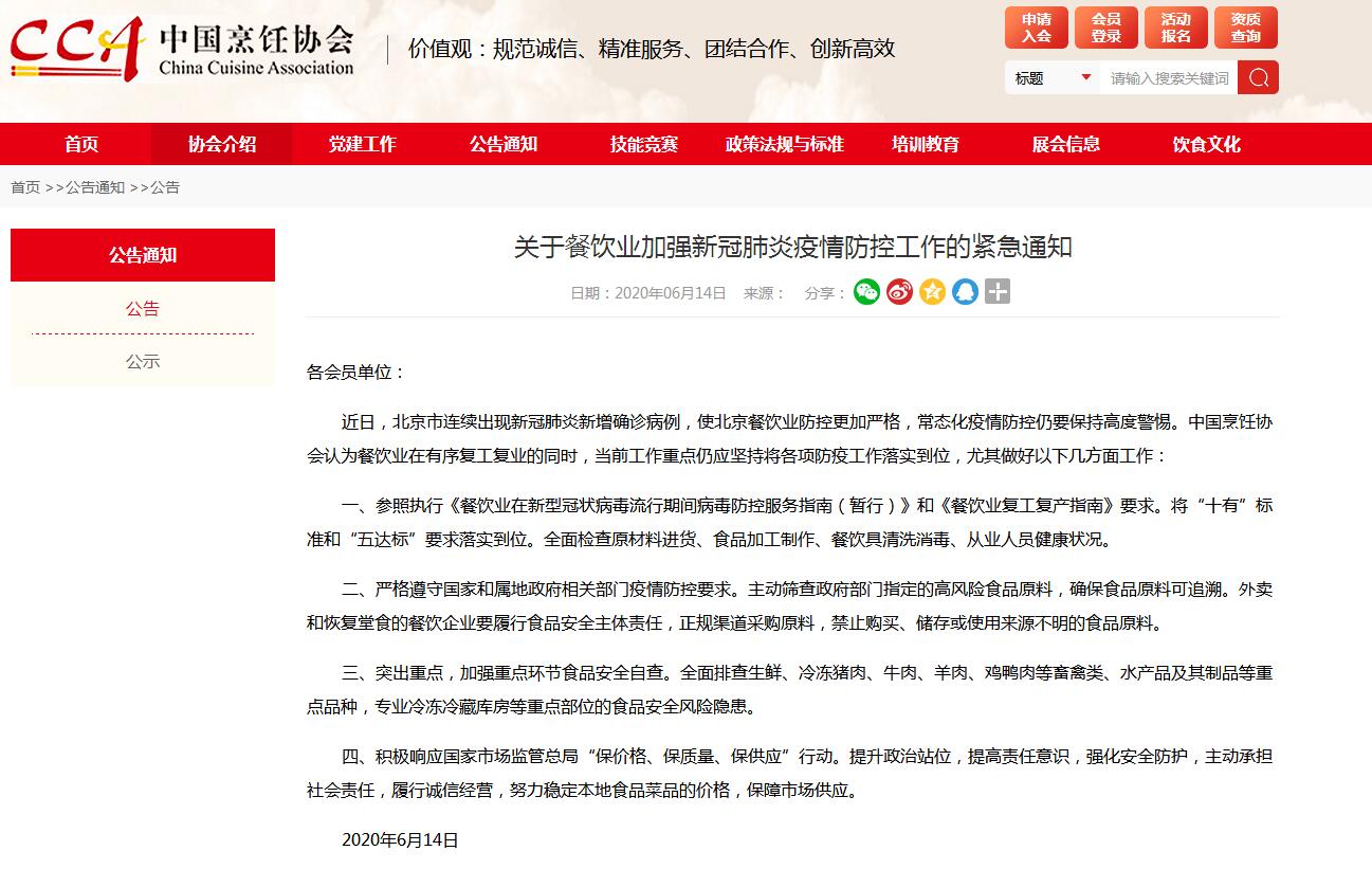 來源：中國烹飪協(xié)會網(wǎng)站截圖