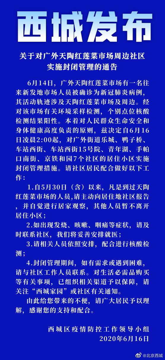 北京西城一菜場1人確診 周邊7個社區(qū)實施封閉管理