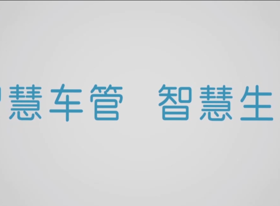 车管所微信平台