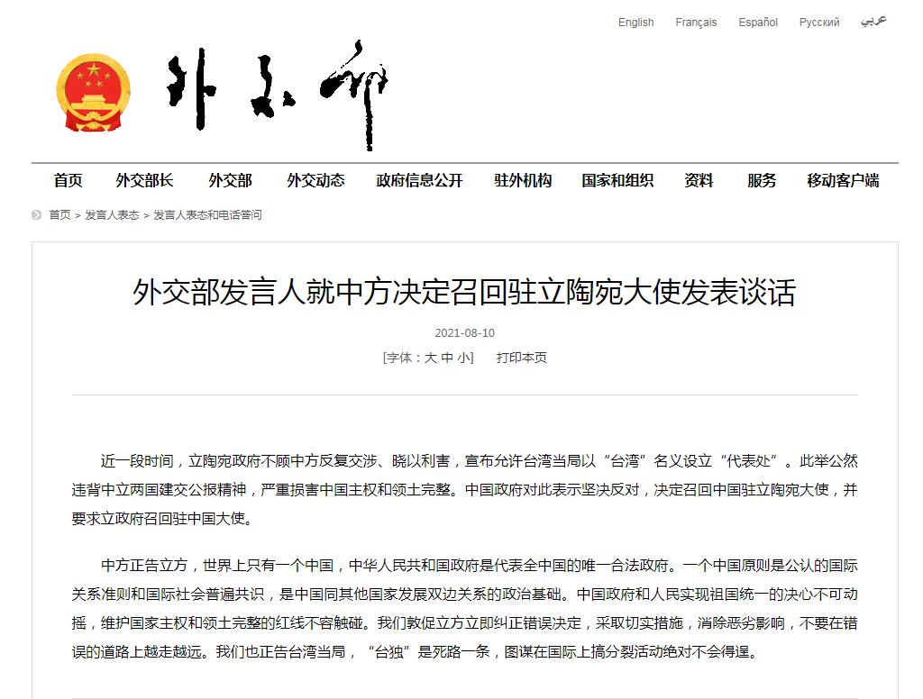 外交部網(wǎng)站截圖