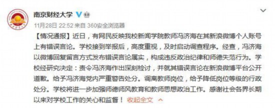南京財(cái)經(jīng)大學(xué)官方微博截圖