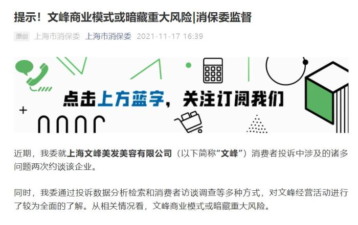 上海消保委發(fā)布消費預警。