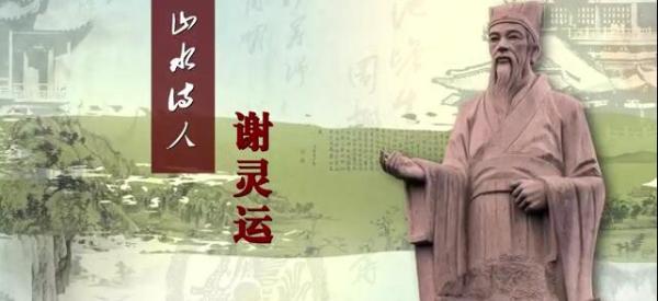 专题片《山水诗人谢灵运》二