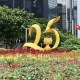 香港回归祖国25周年：如何全面理解“一国两制”？