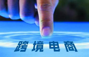 杭州出台新政大力支持跨境电商发展