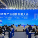 中国声学产业创新发展大会暨中国（苏州）声学产业博览会在江苏常熟举行