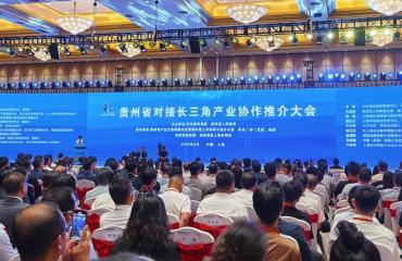 贵州省对接长三角产业协作推介大会在沪举行，推出600个招商项目拟引资逾3900亿元