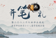 幼儿园：开笔礼