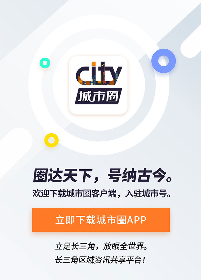 长三角城市圈APP