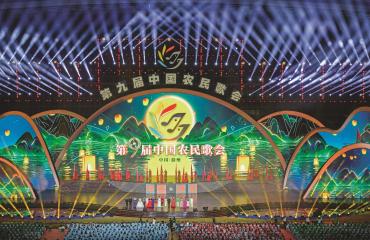 第九届中国农民歌会在滁州市隆重举行