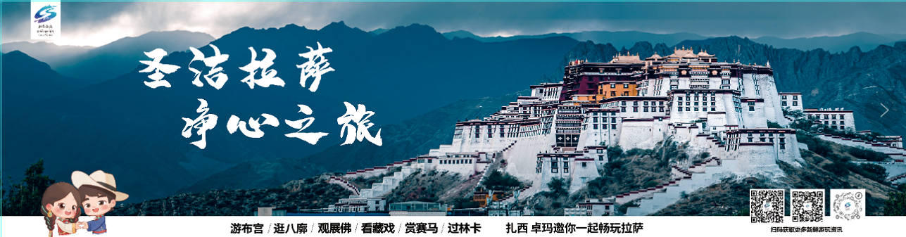 拉薩1.png
