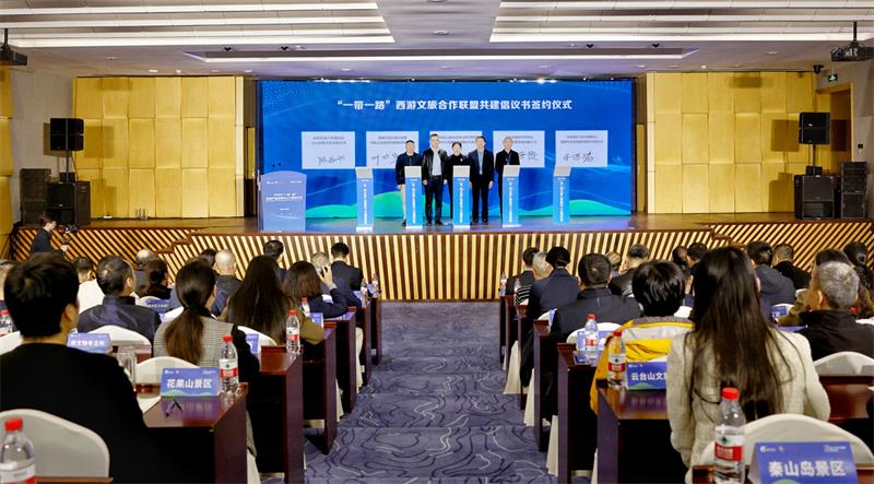 一帶一路”西游文旅合作聯(lián)盟共建倡議_副本.jpg