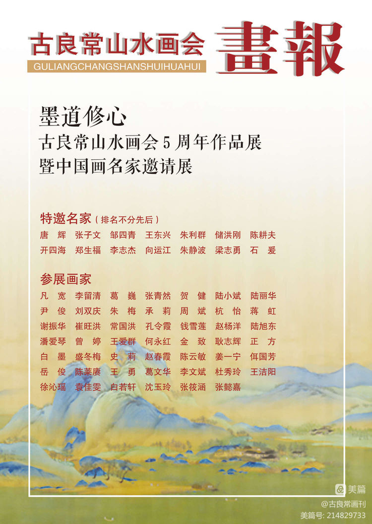 墨道修心——古良常山水画会5周年作品展暨中国画名家邀请展(上)(图12)