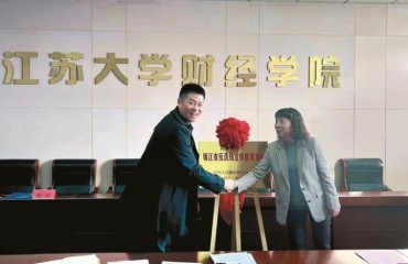 镇江市首家反洗钱宣传教育基地在江苏大学财经学院挂牌成立