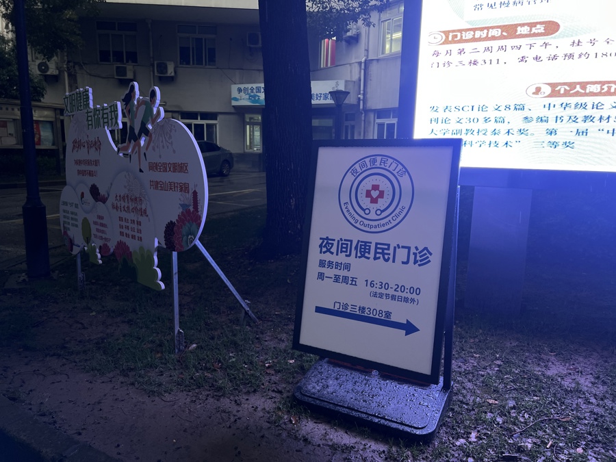 淞南鎮(zhèn)社區(qū)衛(wèi)生服務(wù)中心開設(shè)夜間便民門診。 資料圖片.jpeg