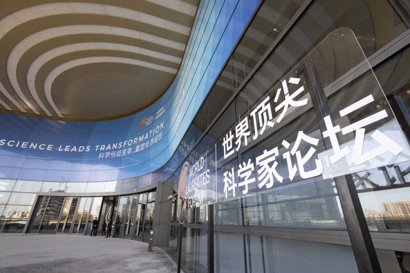 位于上海临港新片区的世界顶尖科学家论坛永久会址。.jpeg