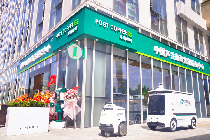 无人配送机器人和无人送件车同时在中国声谷邮政智能服务中心门口亮相。