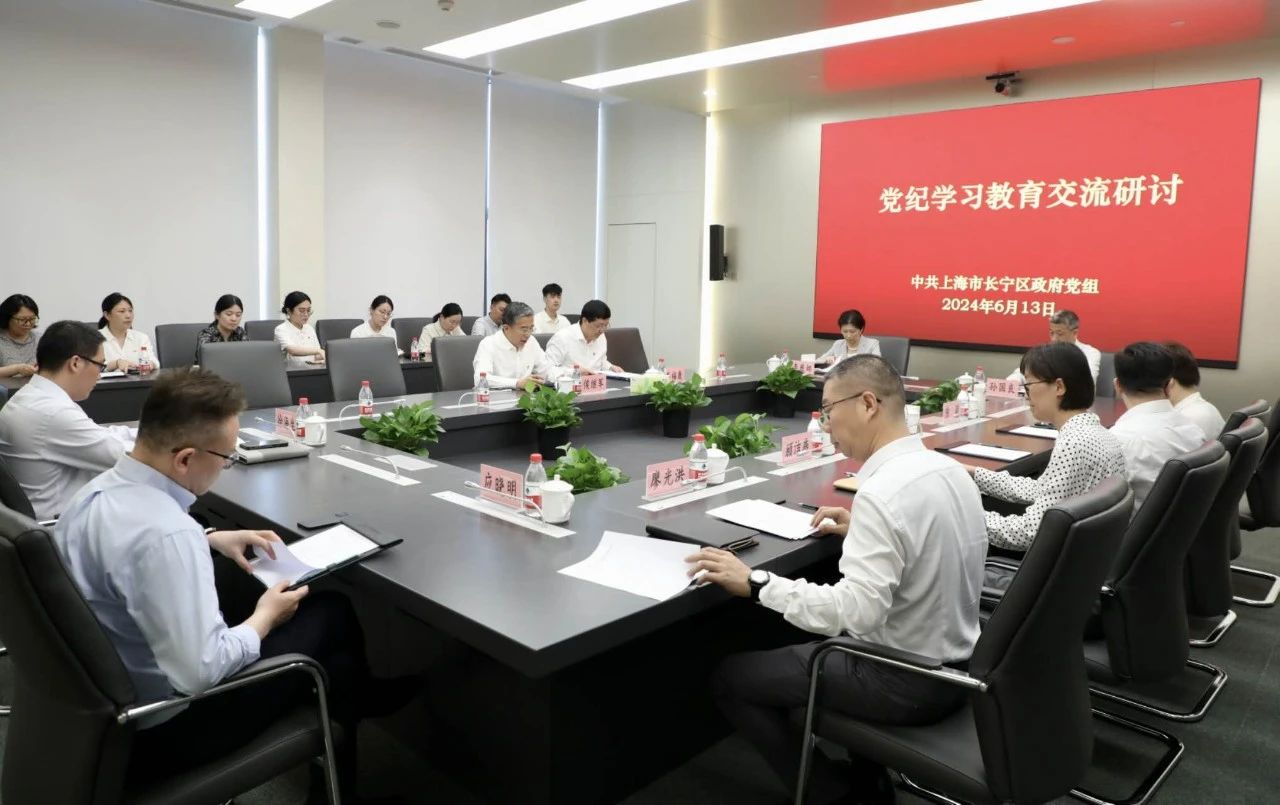 長(zhǎng)寧區(qū)政府黨組開展黨紀(jì)學(xué)習(xí)教育集中學(xué)習(xí)4.jpg