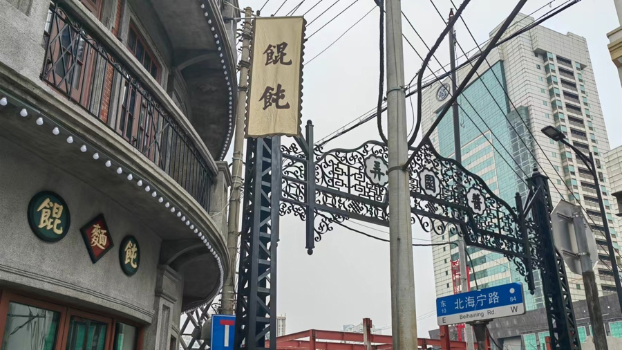 北海宁路路口处，黑色钢结构牌楼新竖起来，写着“酱园弄”。 钟菡 摄.jpg