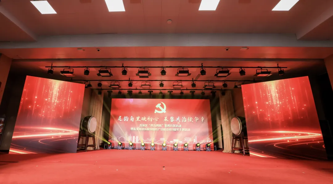青浦区“四方四时”第四片区活动暨庆祝中国共产党成立103周年主题活动.jpeg