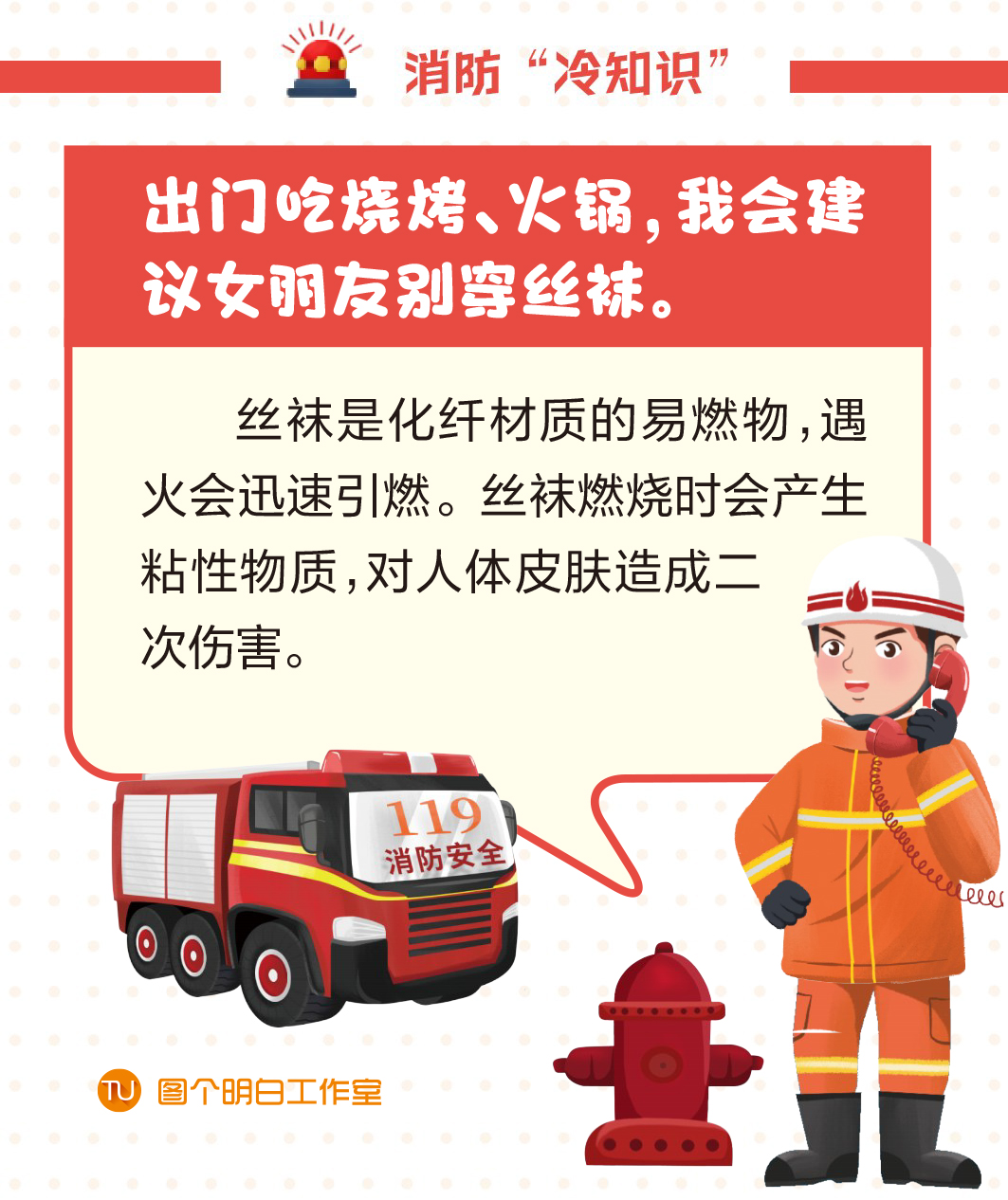 消防-2