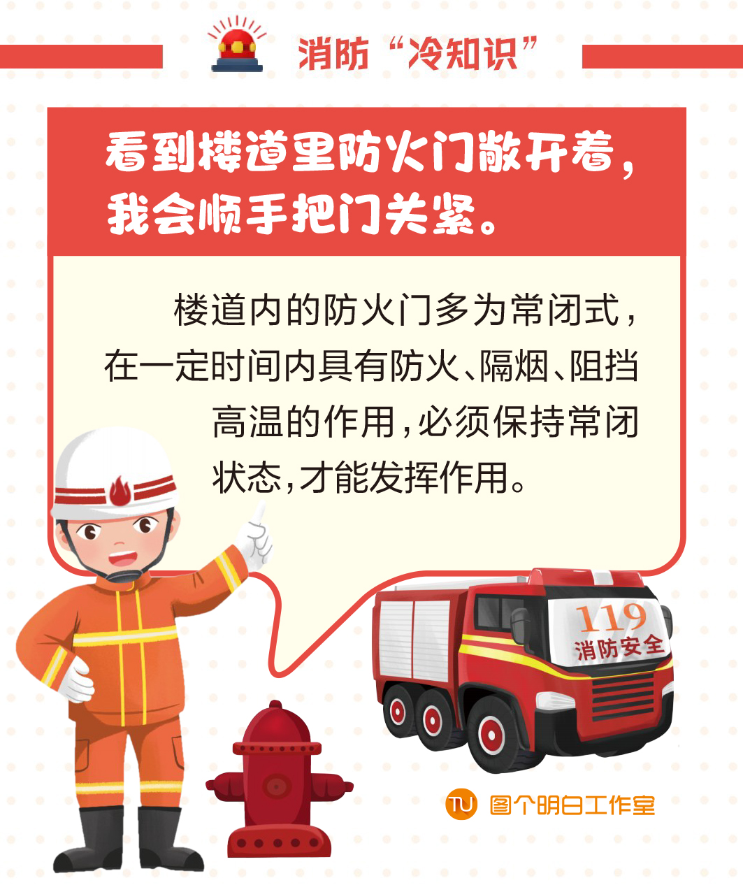 消防-1
