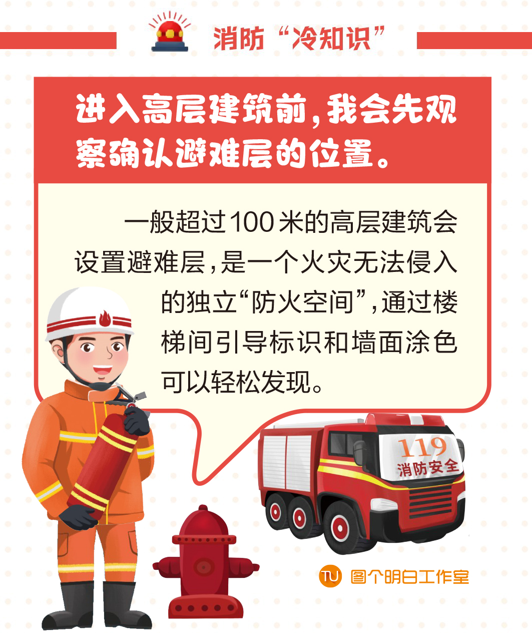 消防-3