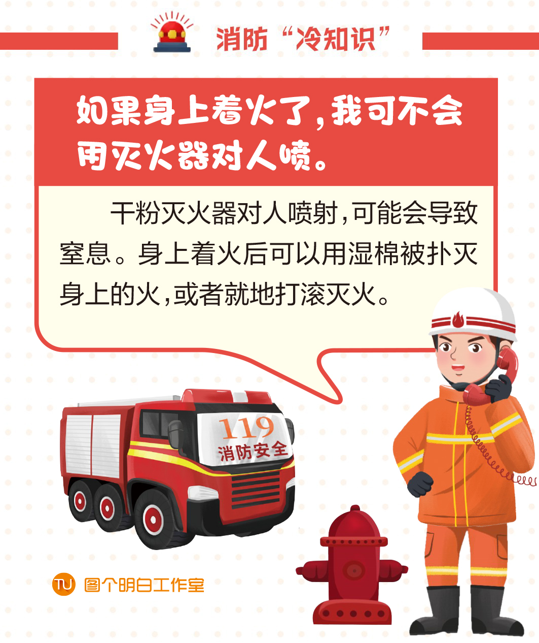 消防-10