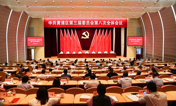 中国共产党上海市黄浦区第三届委员会召开第八次全体会议.jpg