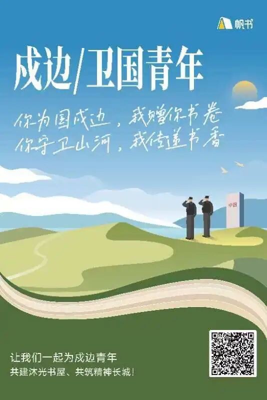 長寧舉辦了一場跨越千里的“青春對話”，致敬戍邊青年！7.jpg