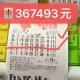 在靖打工小伙喜中福彩二等奖 奖金367493元